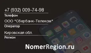 Кто звонил с 9320097498 - регион и оператор